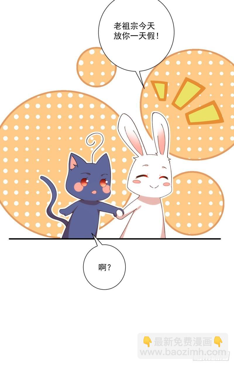 🍟萌师在上 第371话 师父该罚！ 第31页