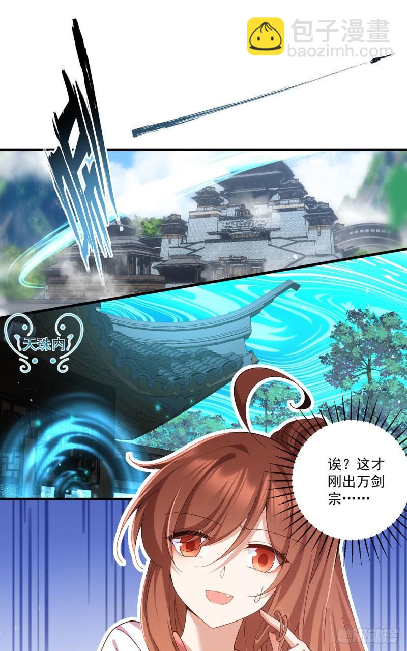 🍟萌师在上 第371话 师父该罚！ 第32页