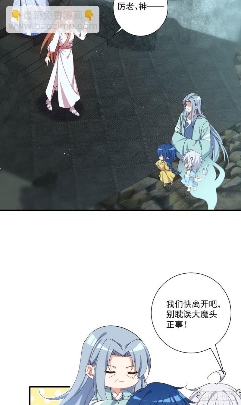 🍟萌师在上 第371话 师父该罚！ 第34页