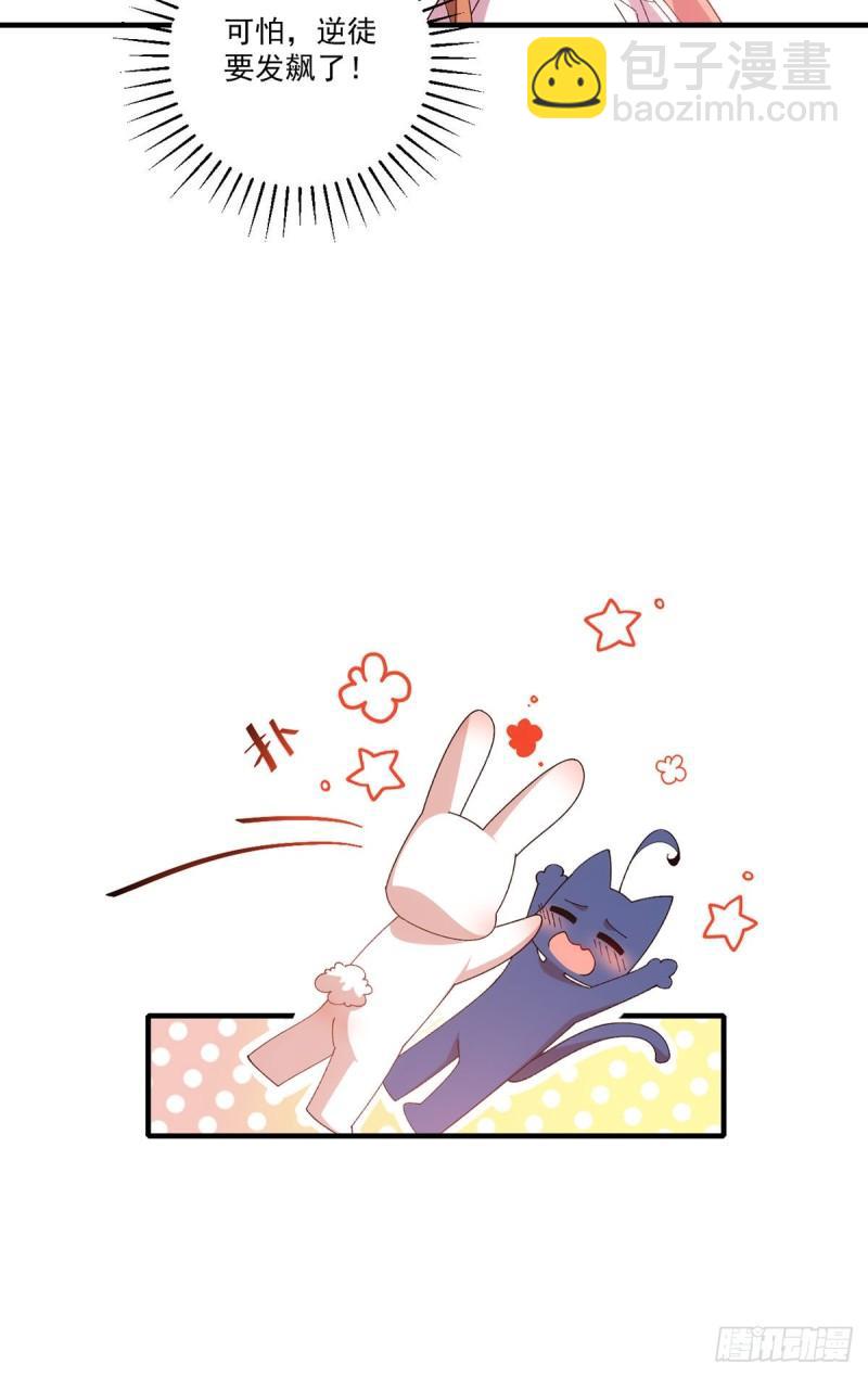 🍟萌师在上 第371话 师父该罚！ 第37页