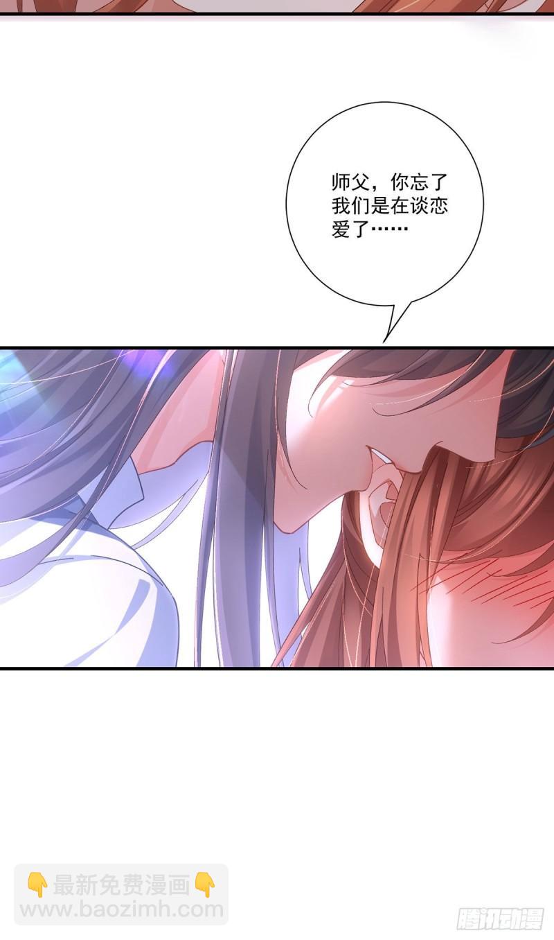 🍟萌师在上 第371话 师父该罚！ 第39页