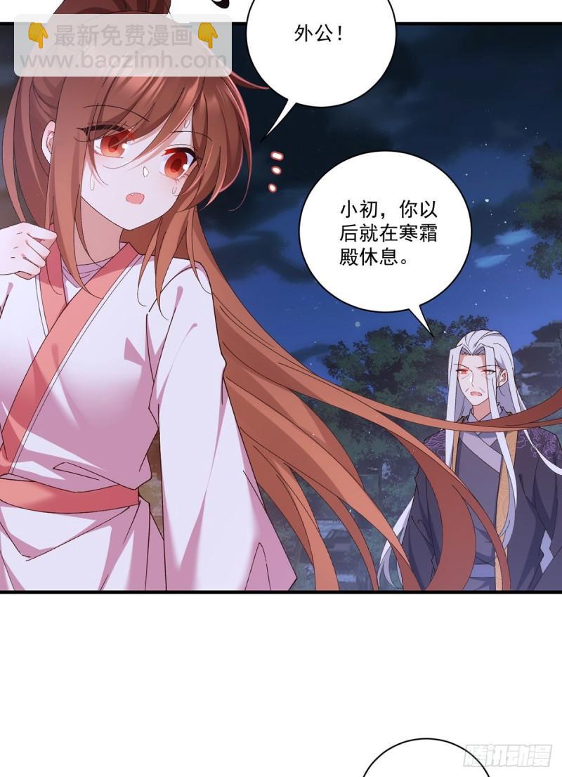 🍟萌师在上 第371话 师父该罚！ 第4页