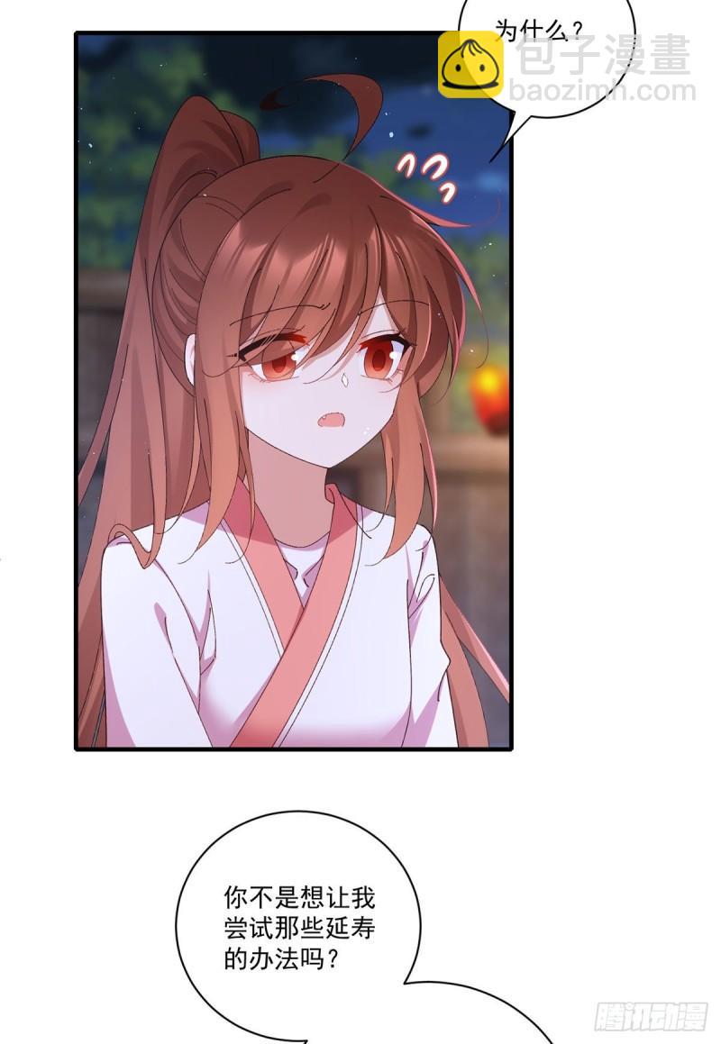 🍟萌师在上 第371话 师父该罚！ 第5页