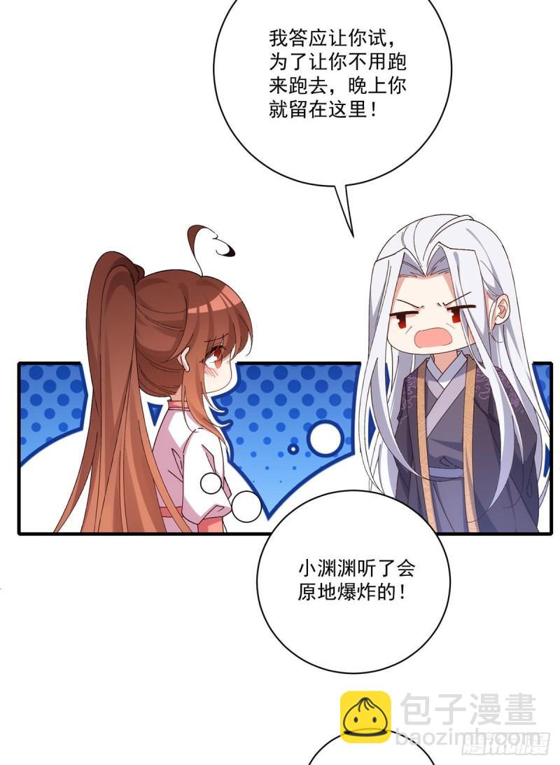 🍟萌师在上 第371话 师父该罚！ 第6页