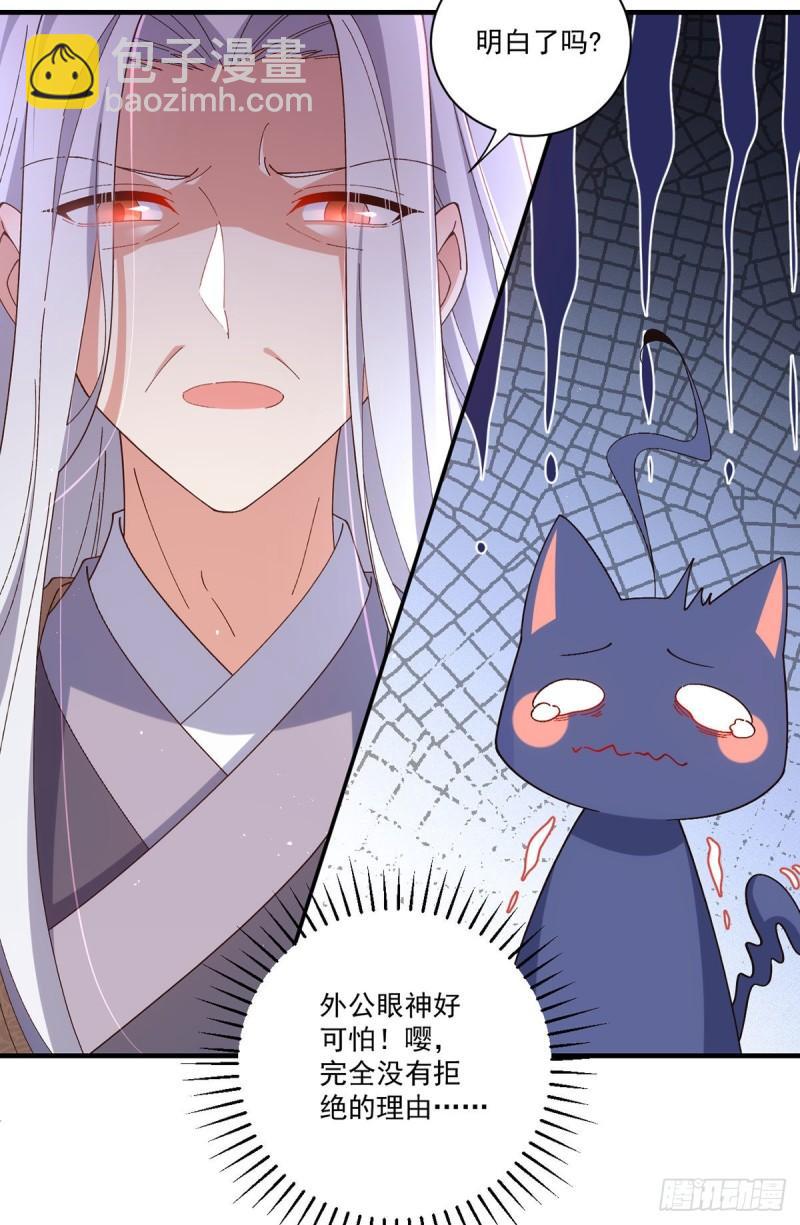 🍟萌师在上 第371话 师父该罚！ 第7页