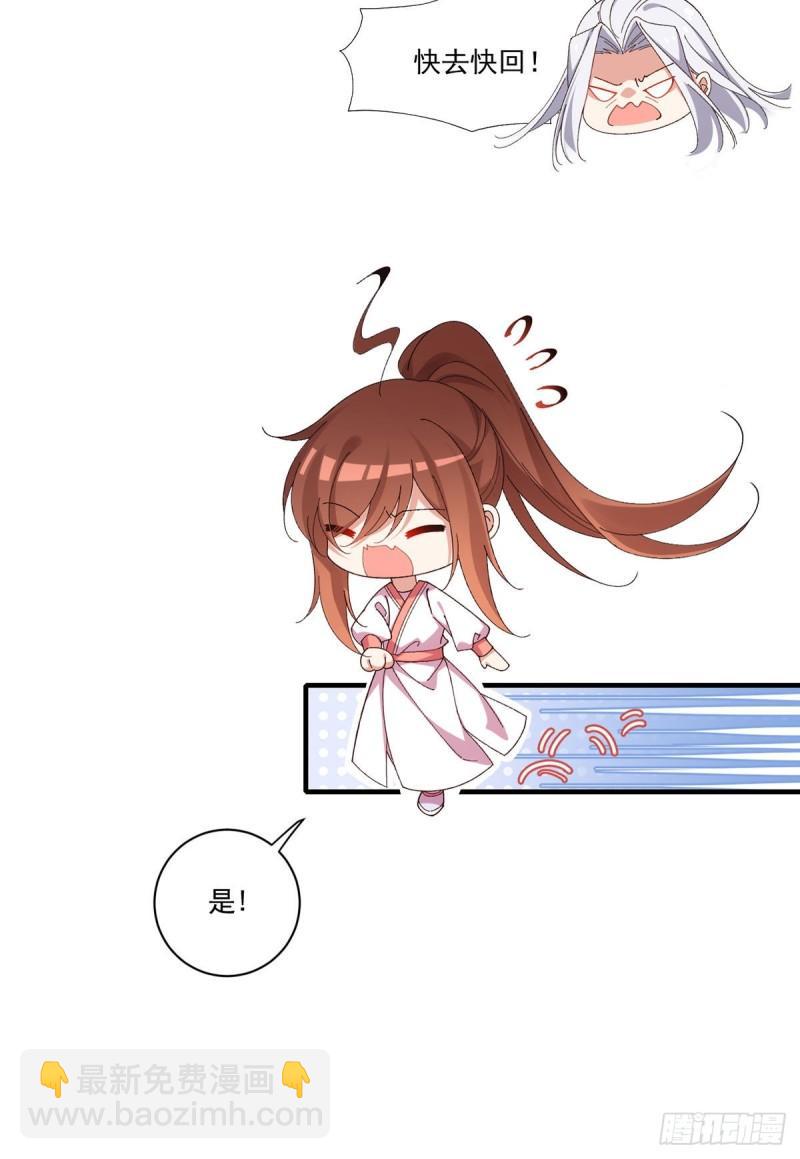 🍟萌师在上 第371话 师父该罚！ 第9页