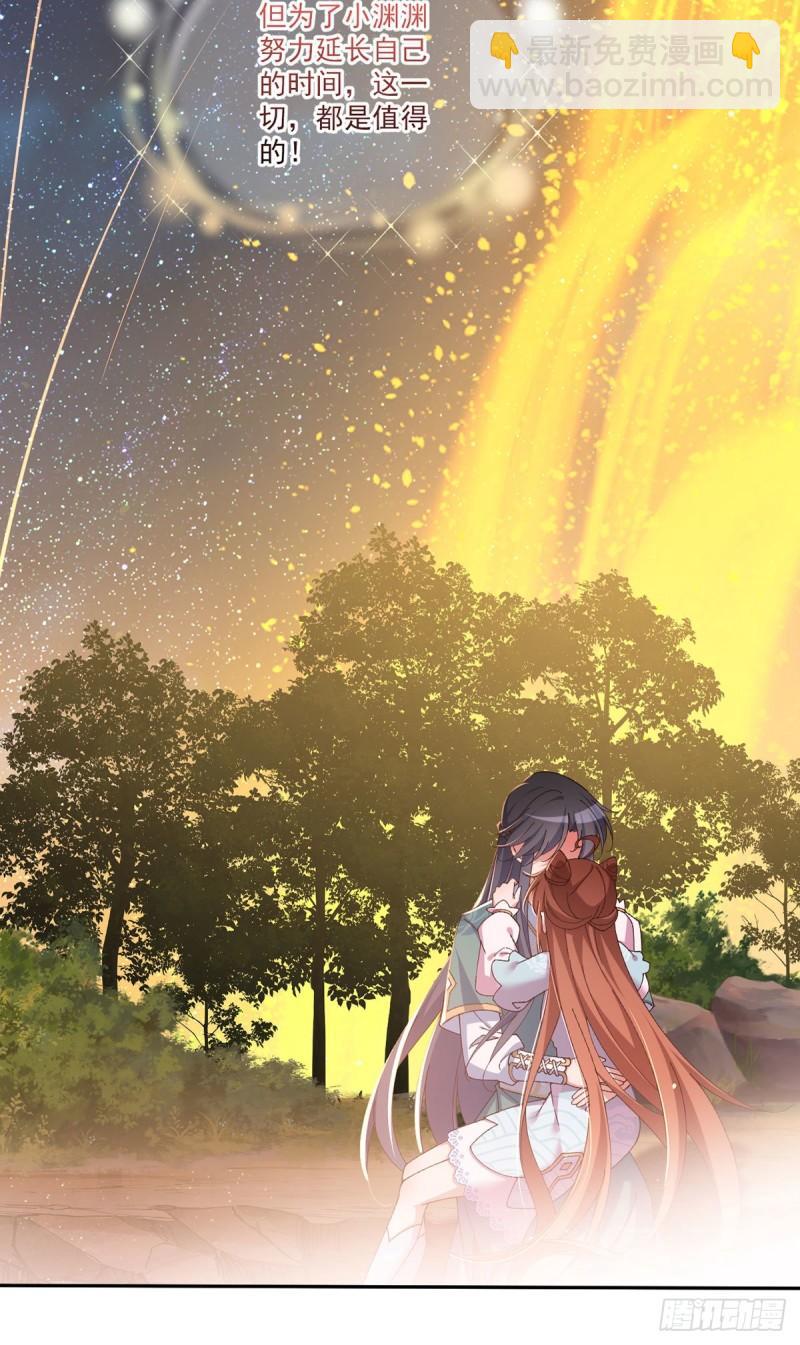 🍟萌师在上 第373话 令牌碎裂 第11页