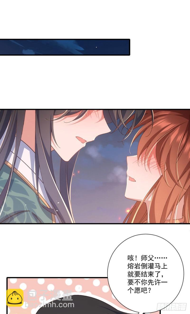 🍟萌师在上 第373话 令牌碎裂 第12页