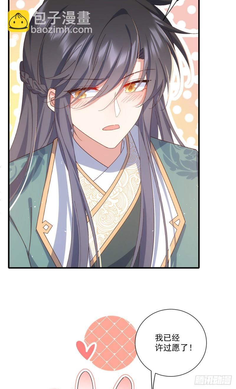 🍟萌师在上 第373话 令牌碎裂 第13页