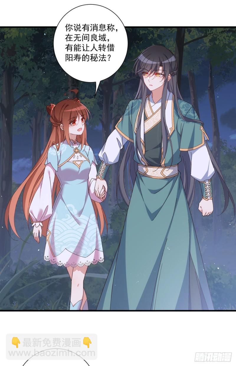 🍟萌师在上 第373话 令牌碎裂 第17页