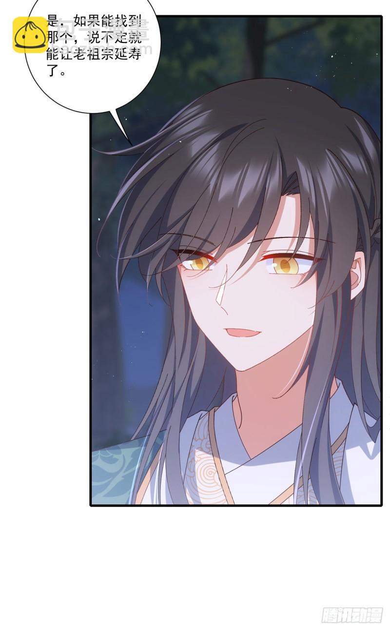 🍟萌师在上 第373话 令牌碎裂 第18页