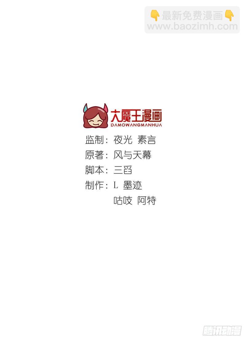 🍟萌师在上 第373话 令牌碎裂 第2页