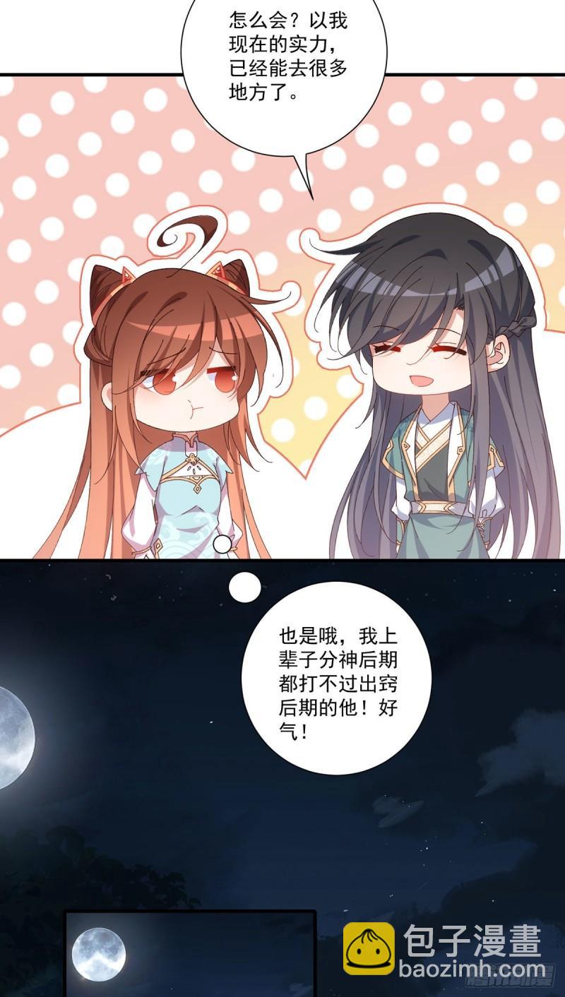 🍟萌师在上 第373话 令牌碎裂 第20页