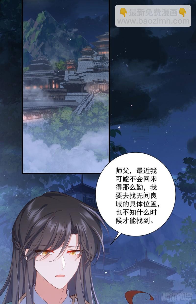 🍟萌师在上 第373话 令牌碎裂 第21页