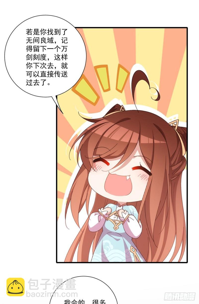 🍟萌师在上 第373话 令牌碎裂 第24页