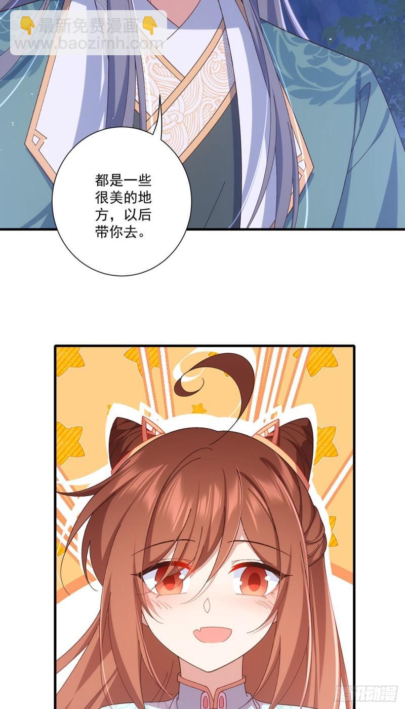 🍟萌师在上 第373话 令牌碎裂 第26页