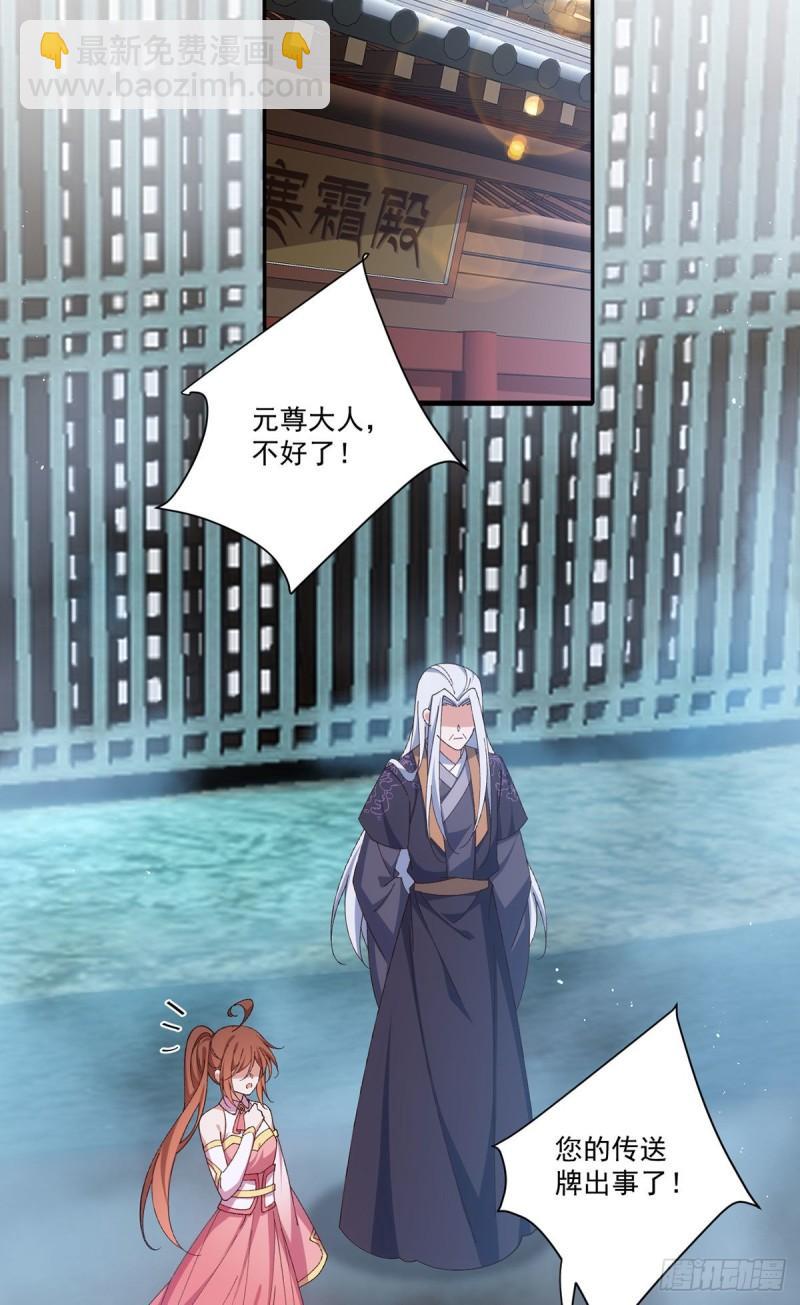 🍟萌师在上 第373话 令牌碎裂 第28页