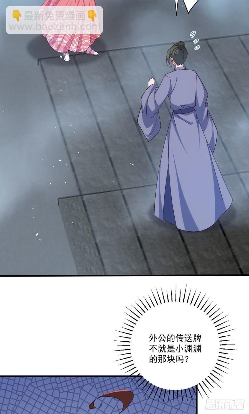 🍟萌师在上 第373话 令牌碎裂 第29页