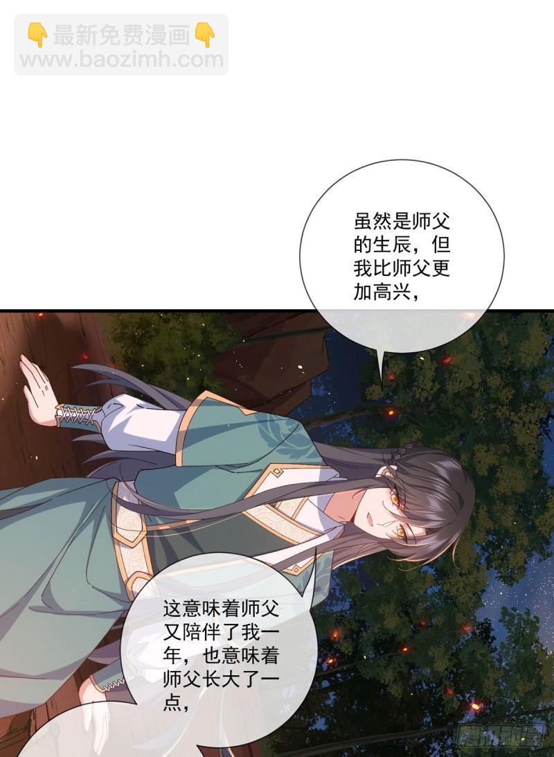 🍟萌师在上 第373话 令牌碎裂 第3页