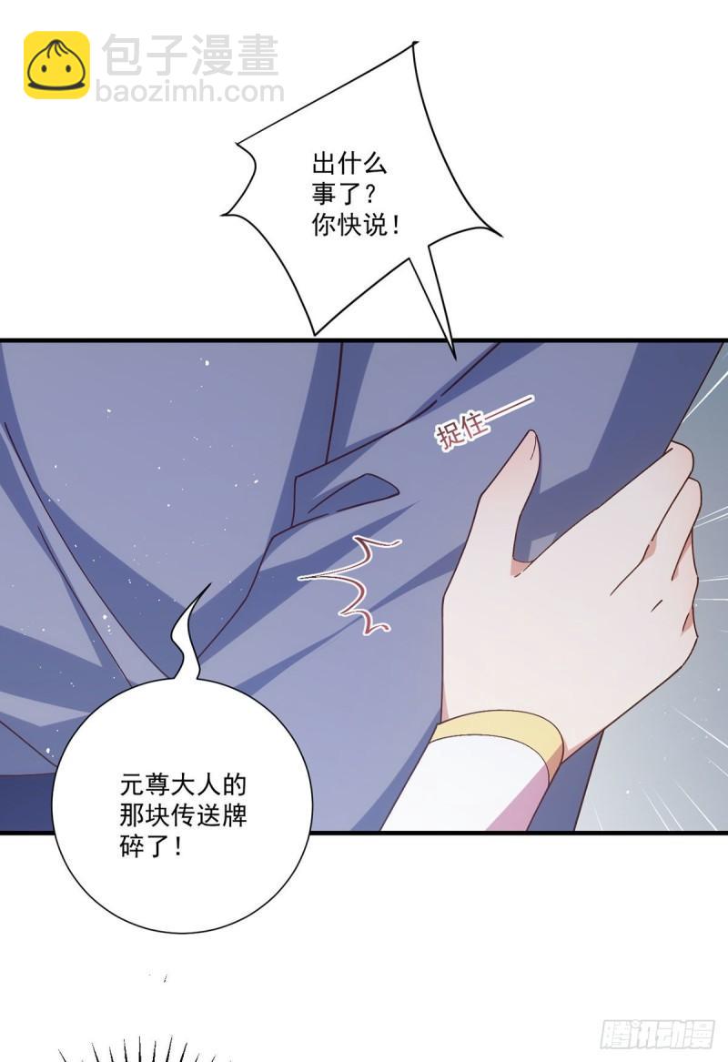 🍟萌师在上 第373话 令牌碎裂 第31页