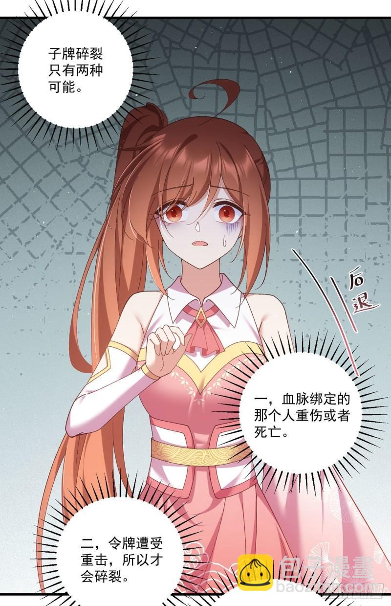 🍟萌师在上 第373话 令牌碎裂 第32页