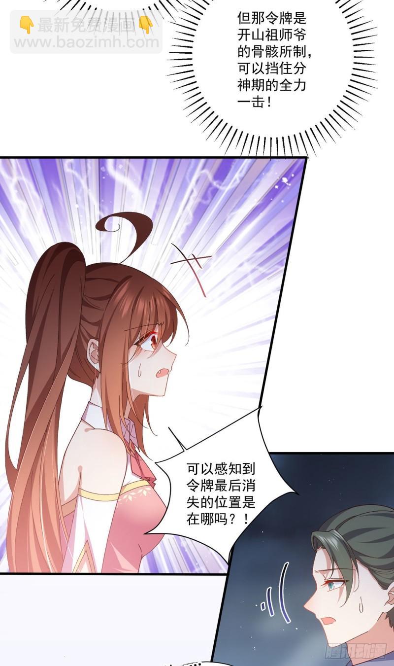 🍟萌师在上 第373话 令牌碎裂 第33页