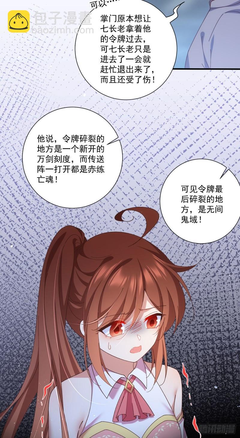 🍟萌师在上 第373话 令牌碎裂 第34页