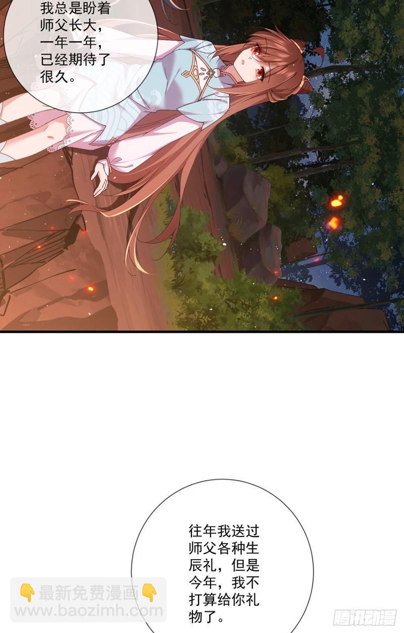 🍟萌师在上 第373话 令牌碎裂 第4页