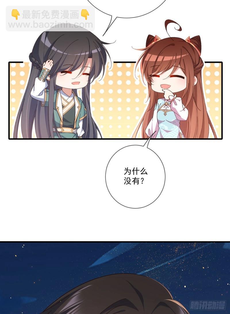 🍟萌师在上 第373话 令牌碎裂 第5页