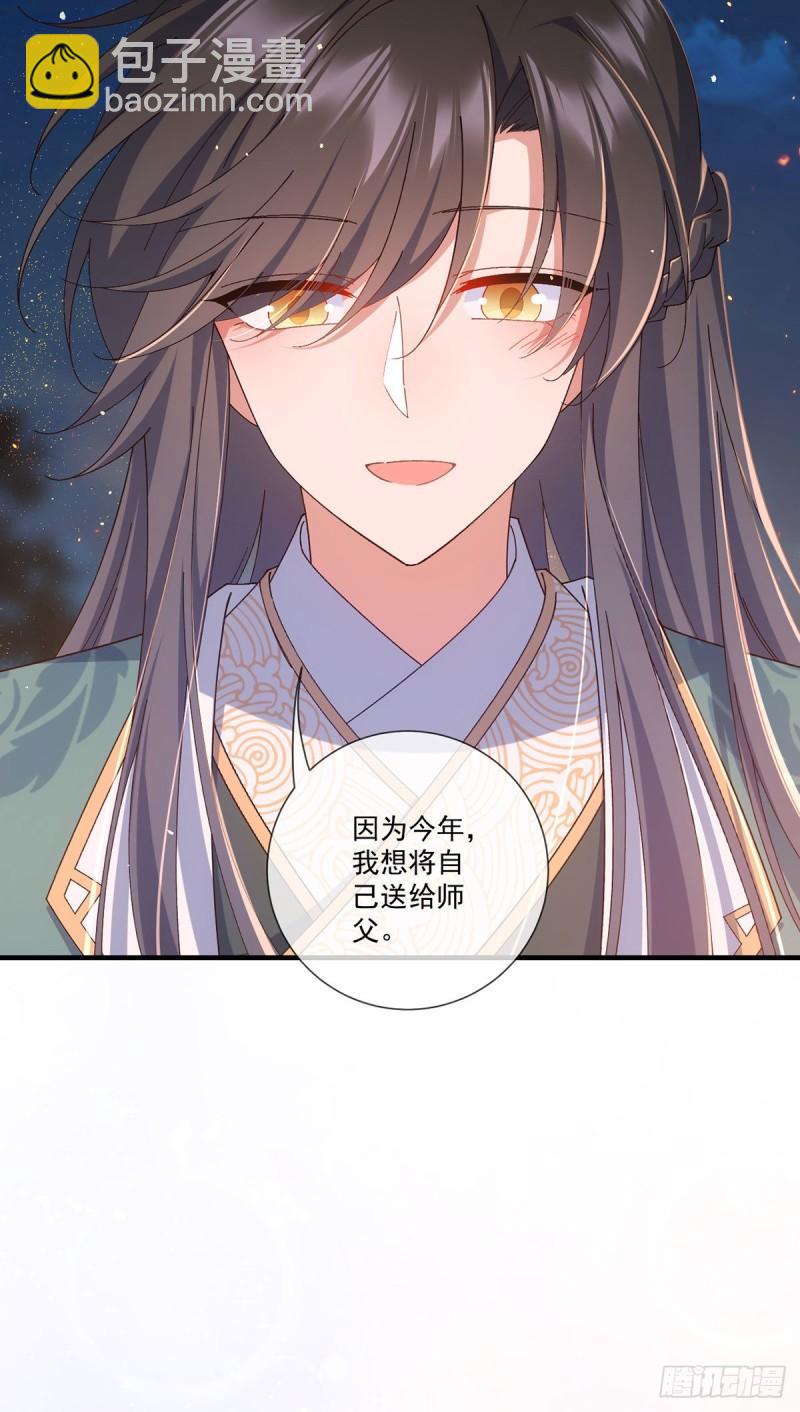 🍟萌师在上 第373话 令牌碎裂 第6页