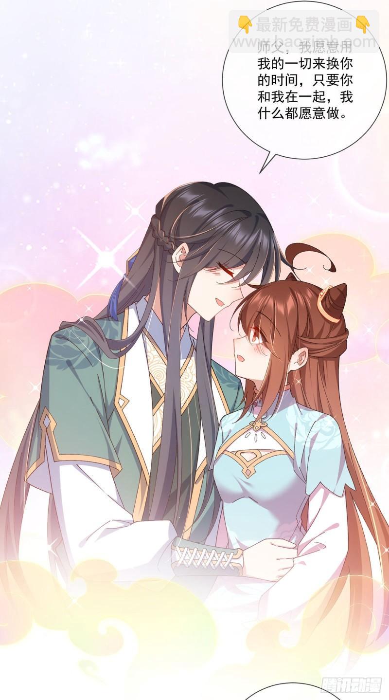 🍟萌师在上 第373话 令牌碎裂 第7页
