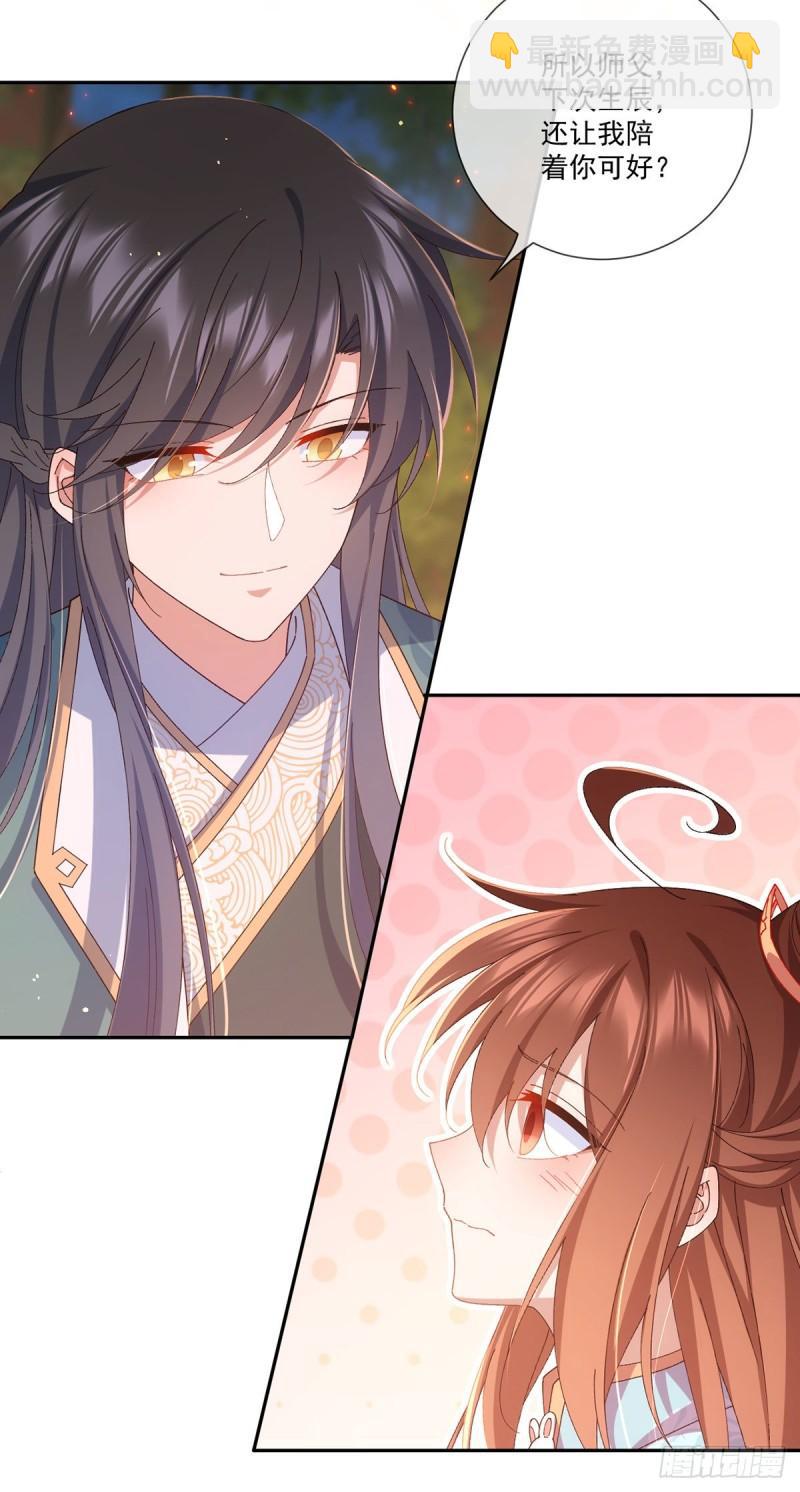 🍟萌师在上 第373话 令牌碎裂 第8页