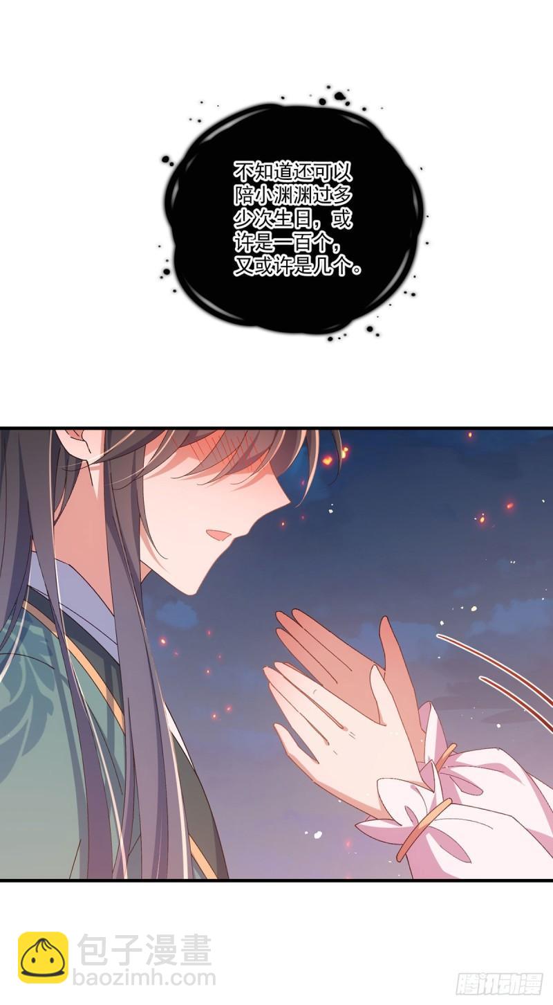 🍟萌师在上 第373话 令牌碎裂 第9页