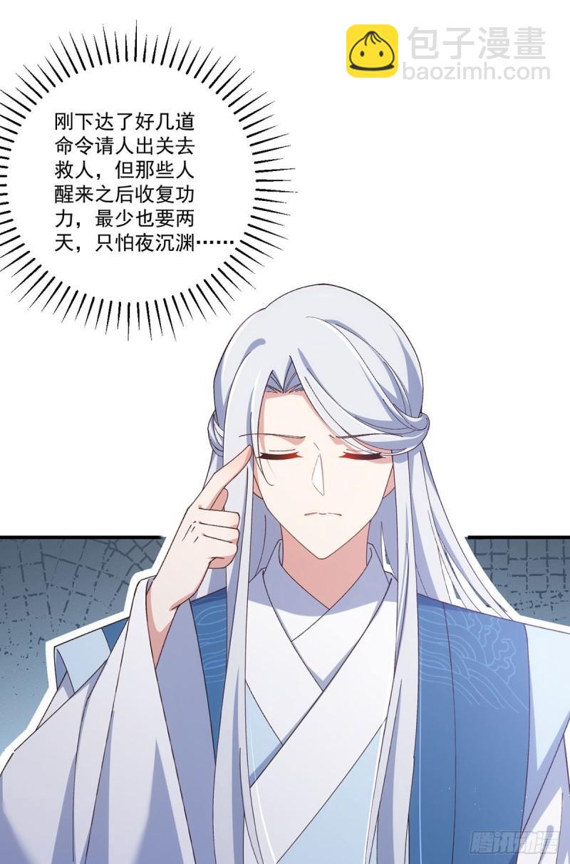 🍟萌师在上 第375话 救小渊渊的阻碍 第10页