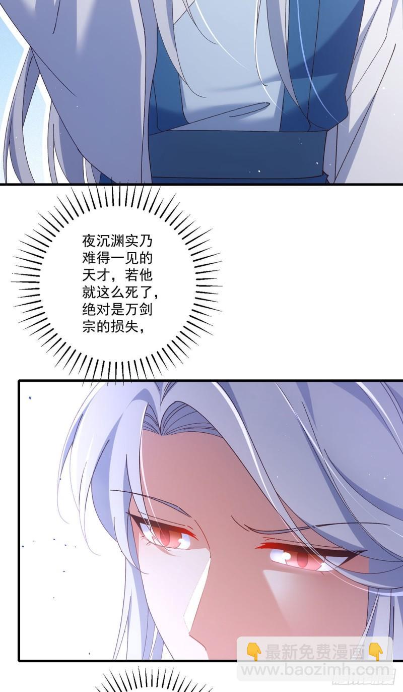 🍟萌师在上 第375话 救小渊渊的阻碍 第11页