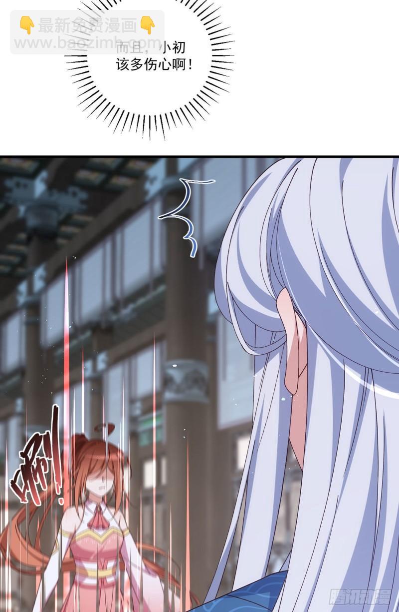🍟萌师在上 第375话 救小渊渊的阻碍 第12页