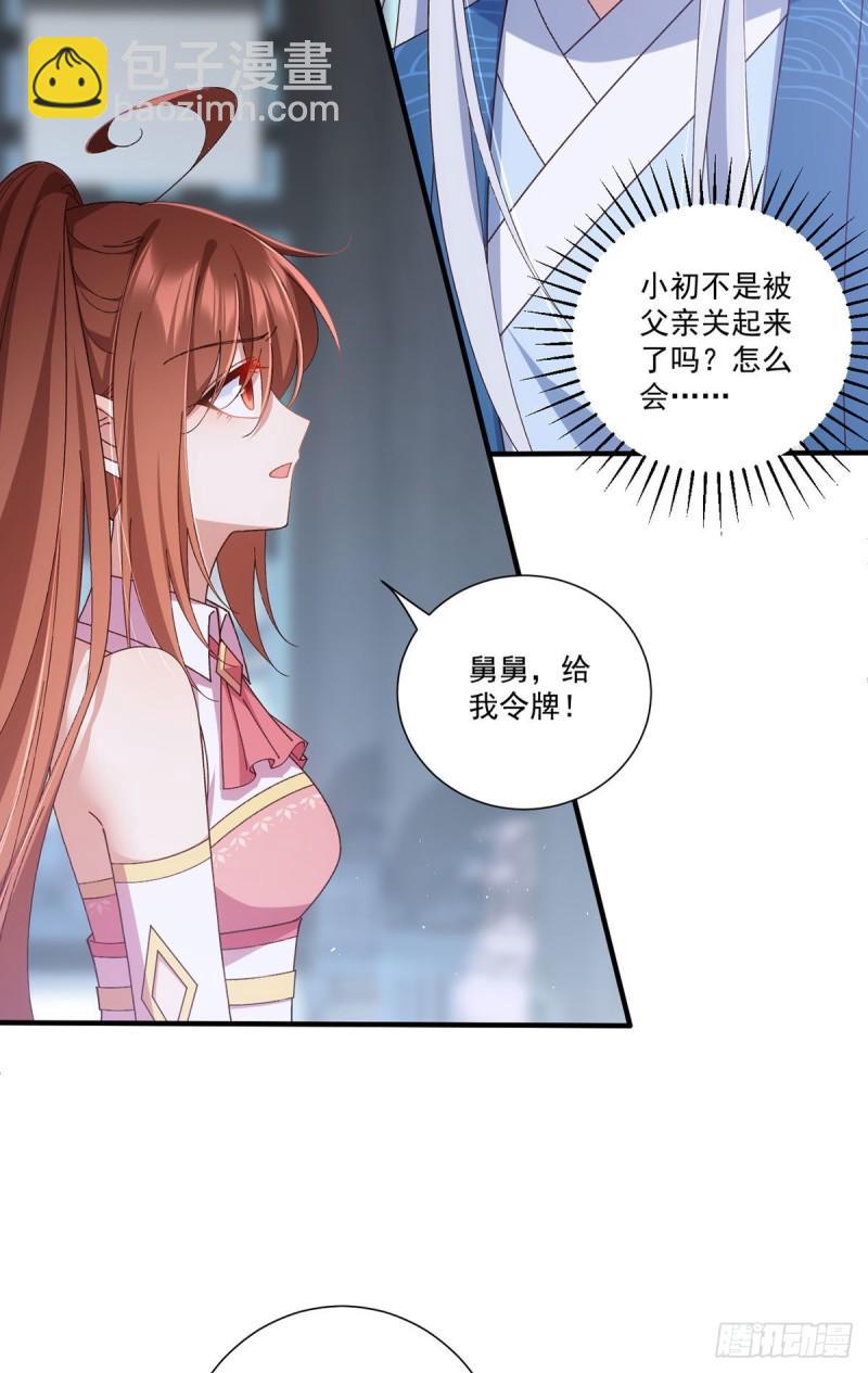 🍟萌师在上 第375话 救小渊渊的阻碍 第14页