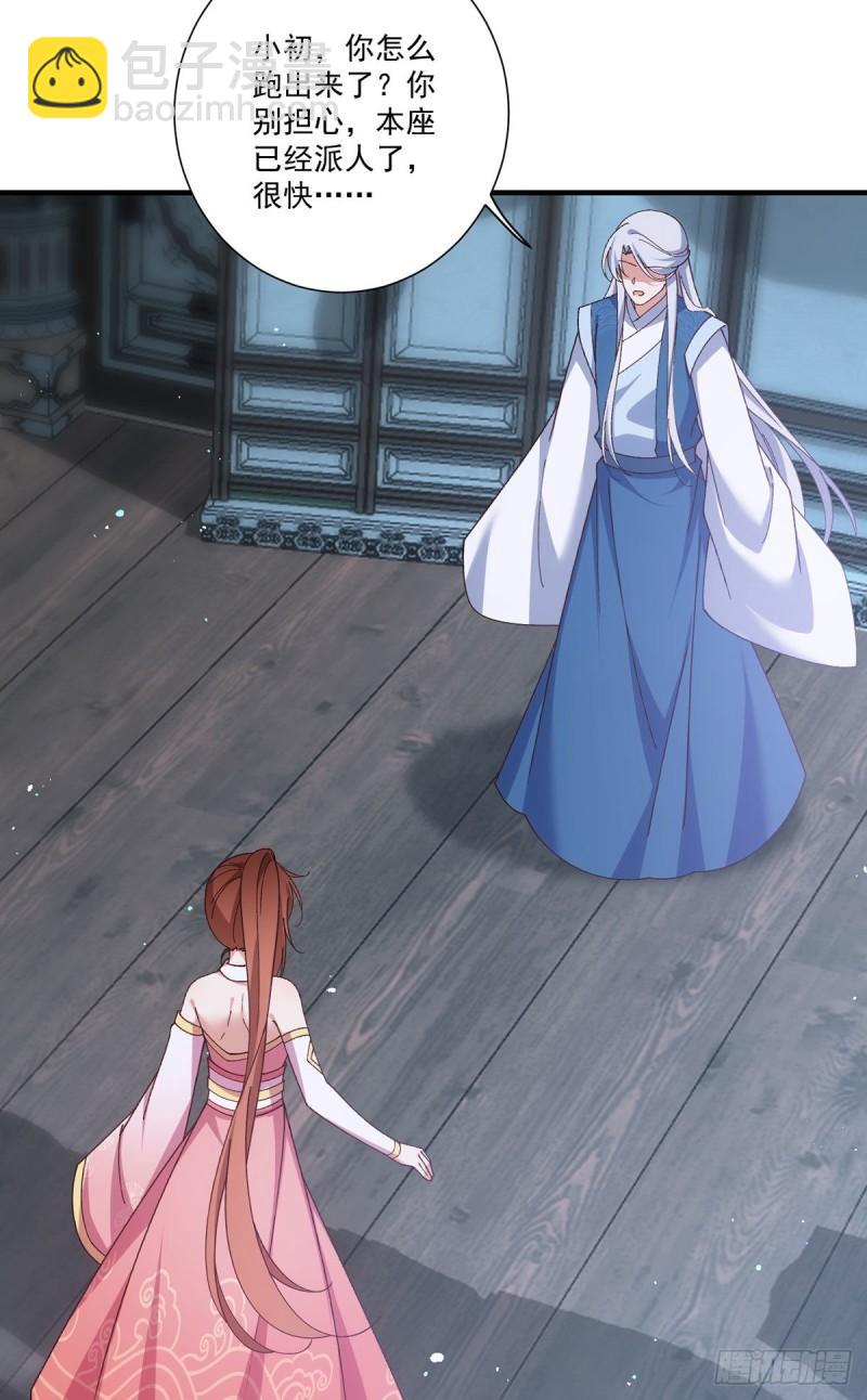 🍟萌师在上 第375话 救小渊渊的阻碍 第15页