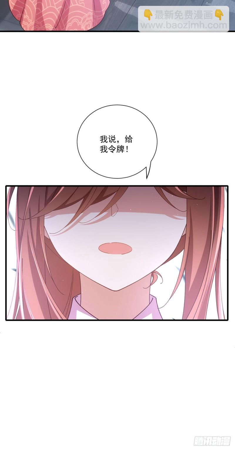 🍟萌师在上 第375话 救小渊渊的阻碍 第16页