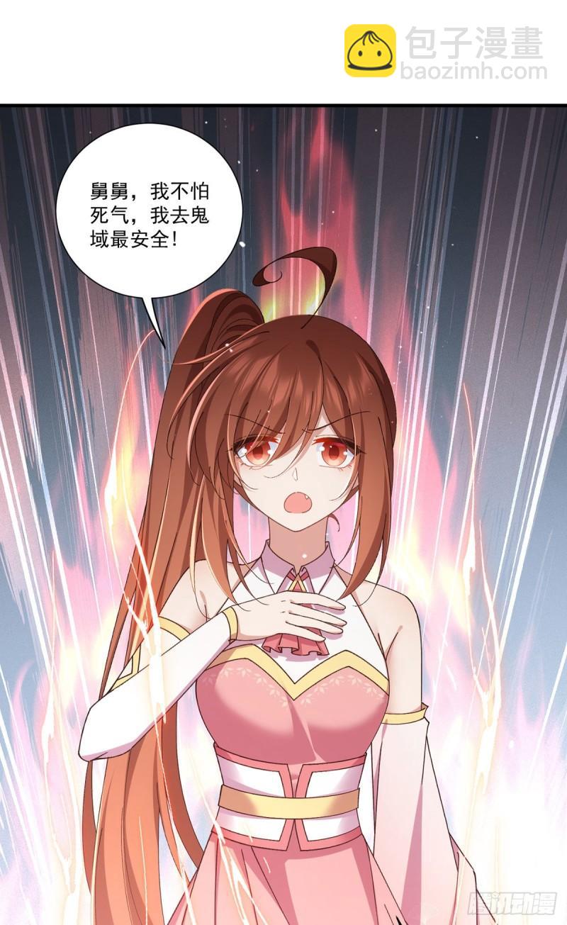 🍟萌师在上 第375话 救小渊渊的阻碍 第17页