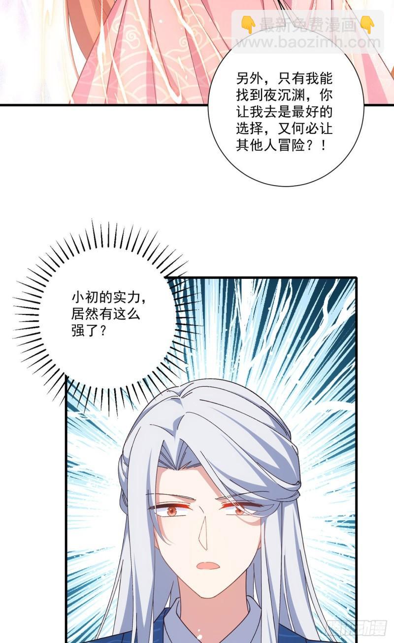 🍟萌师在上 第375话 救小渊渊的阻碍 第18页