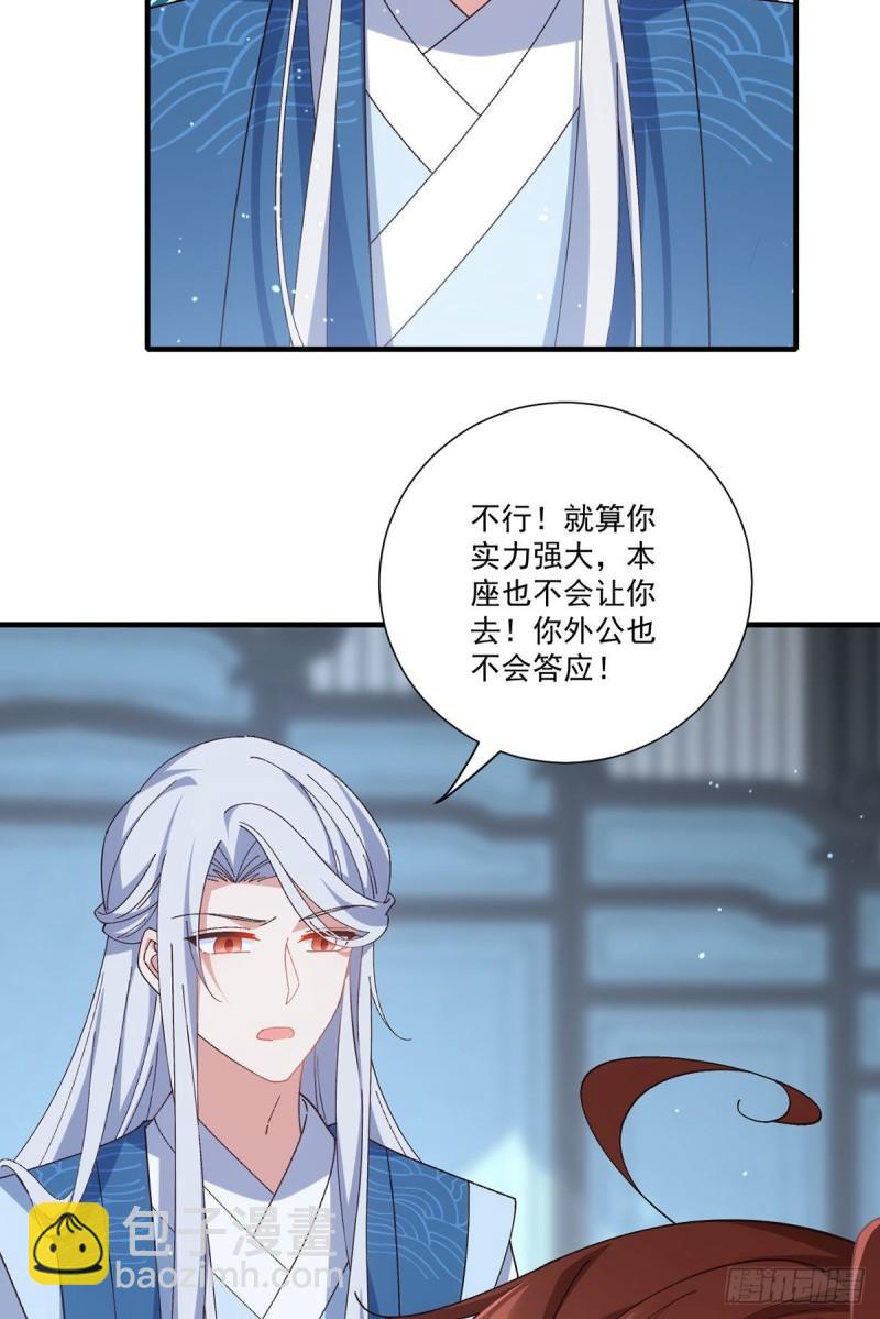 🍟萌师在上 第375话 救小渊渊的阻碍 第19页