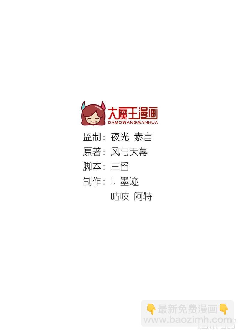 🍟萌师在上 第375话 救小渊渊的阻碍 第2页