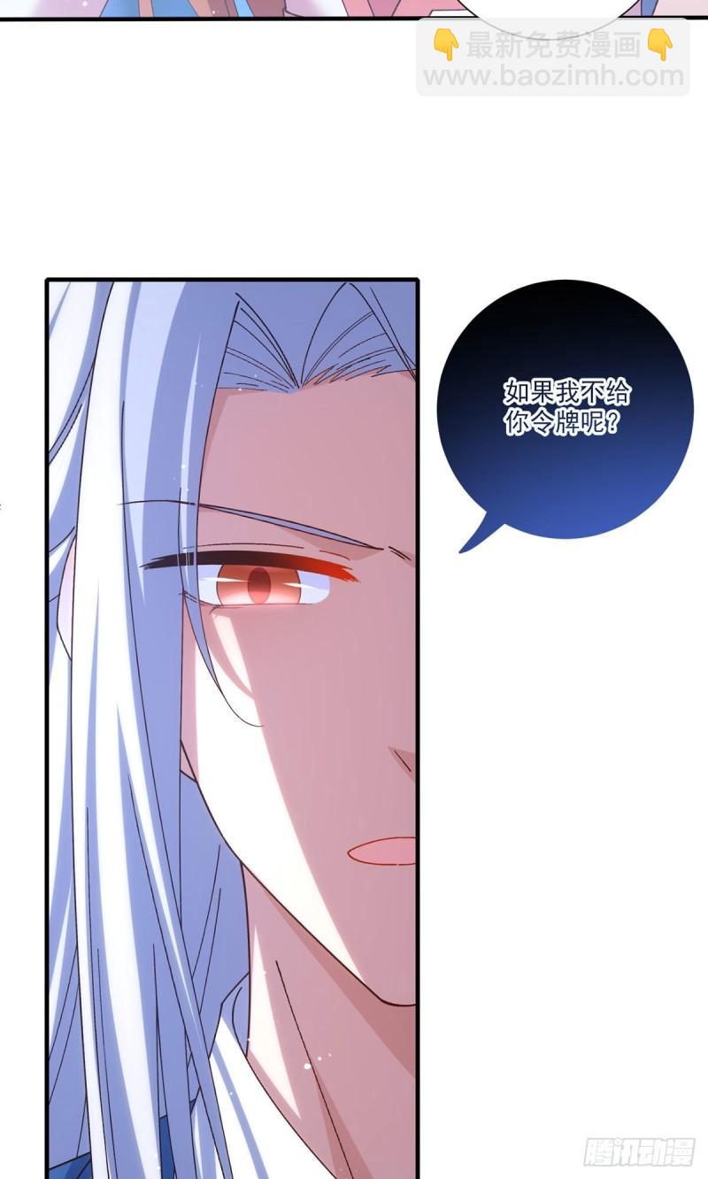 🍟萌师在上 第375话 救小渊渊的阻碍 第22页