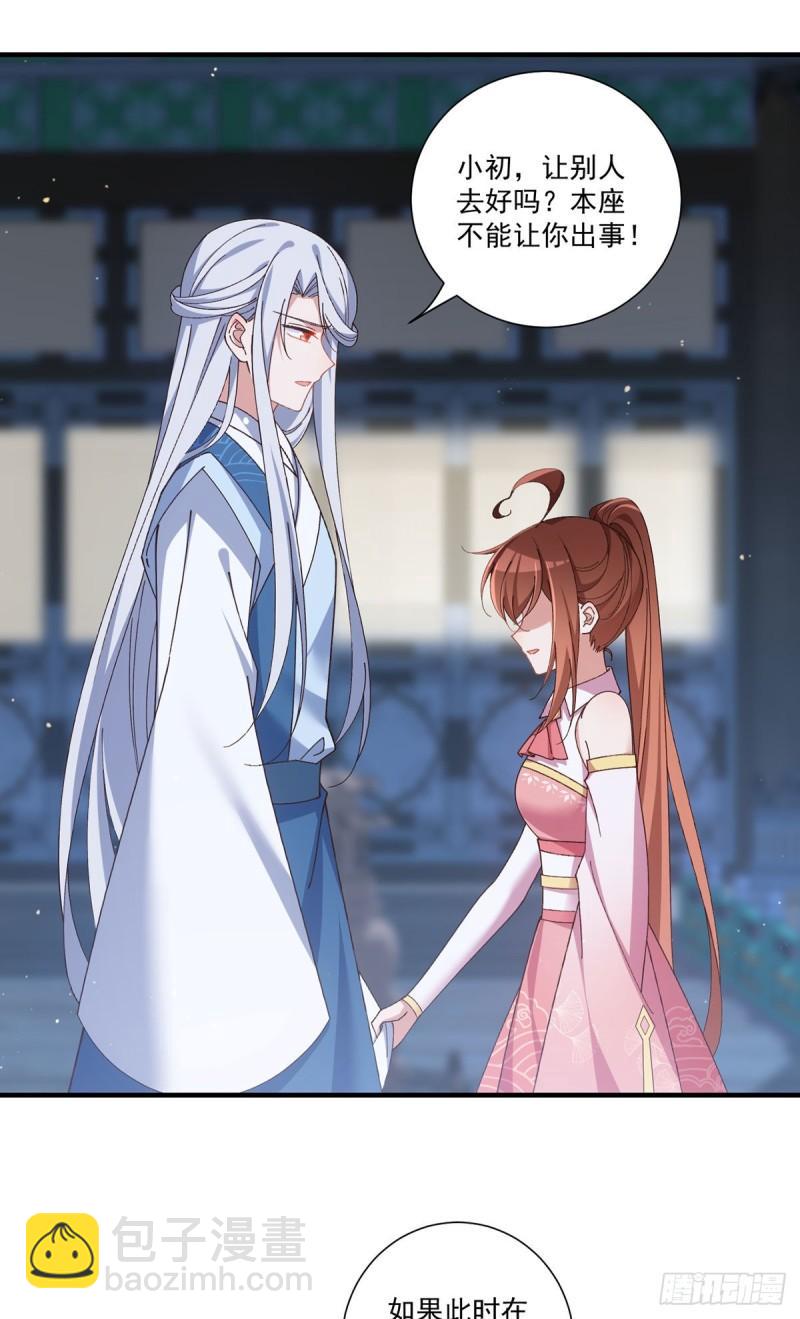 🍟萌师在上 第375话 救小渊渊的阻碍 第24页
