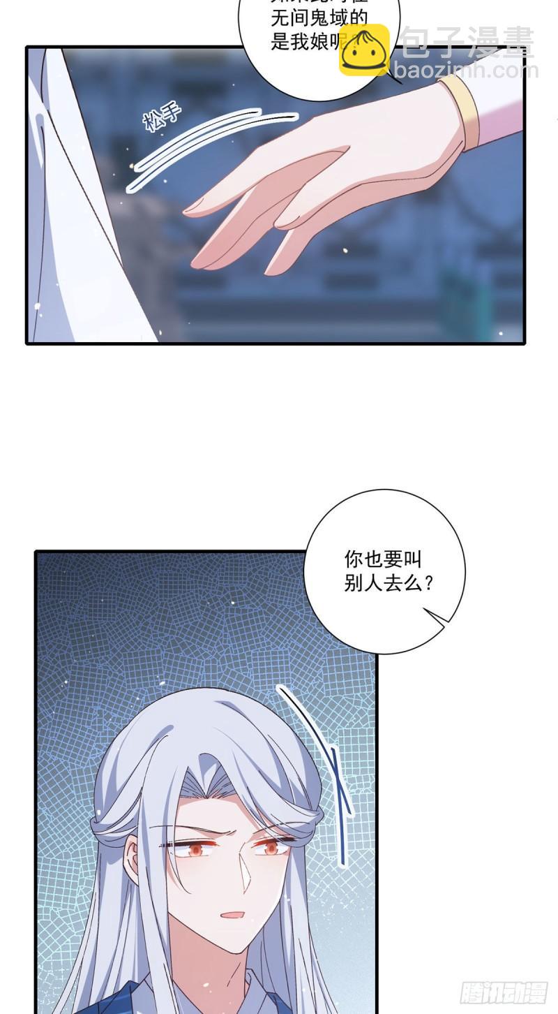 🍟萌师在上 第375话 救小渊渊的阻碍 第25页