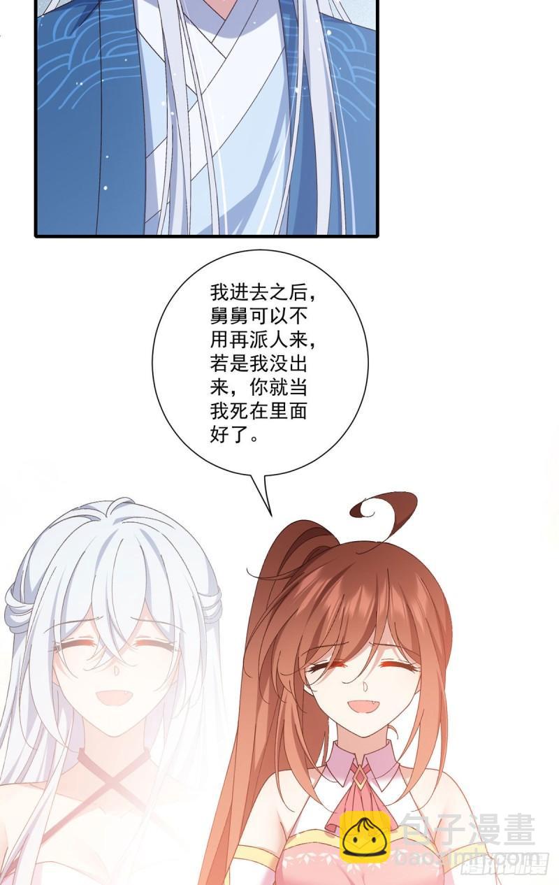 🍟萌师在上 第375话 救小渊渊的阻碍 第26页
