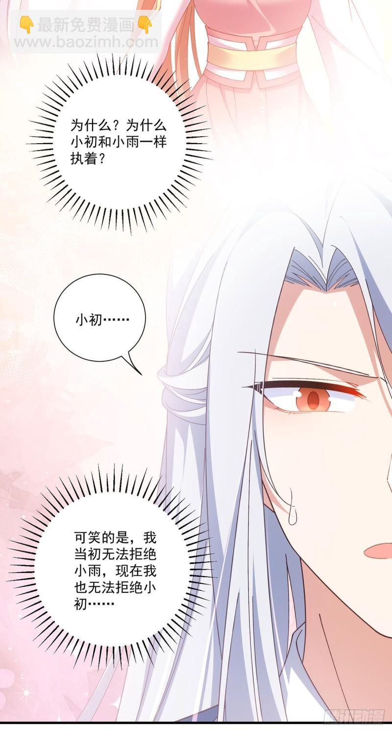 🍟萌师在上 第375话 救小渊渊的阻碍 第27页