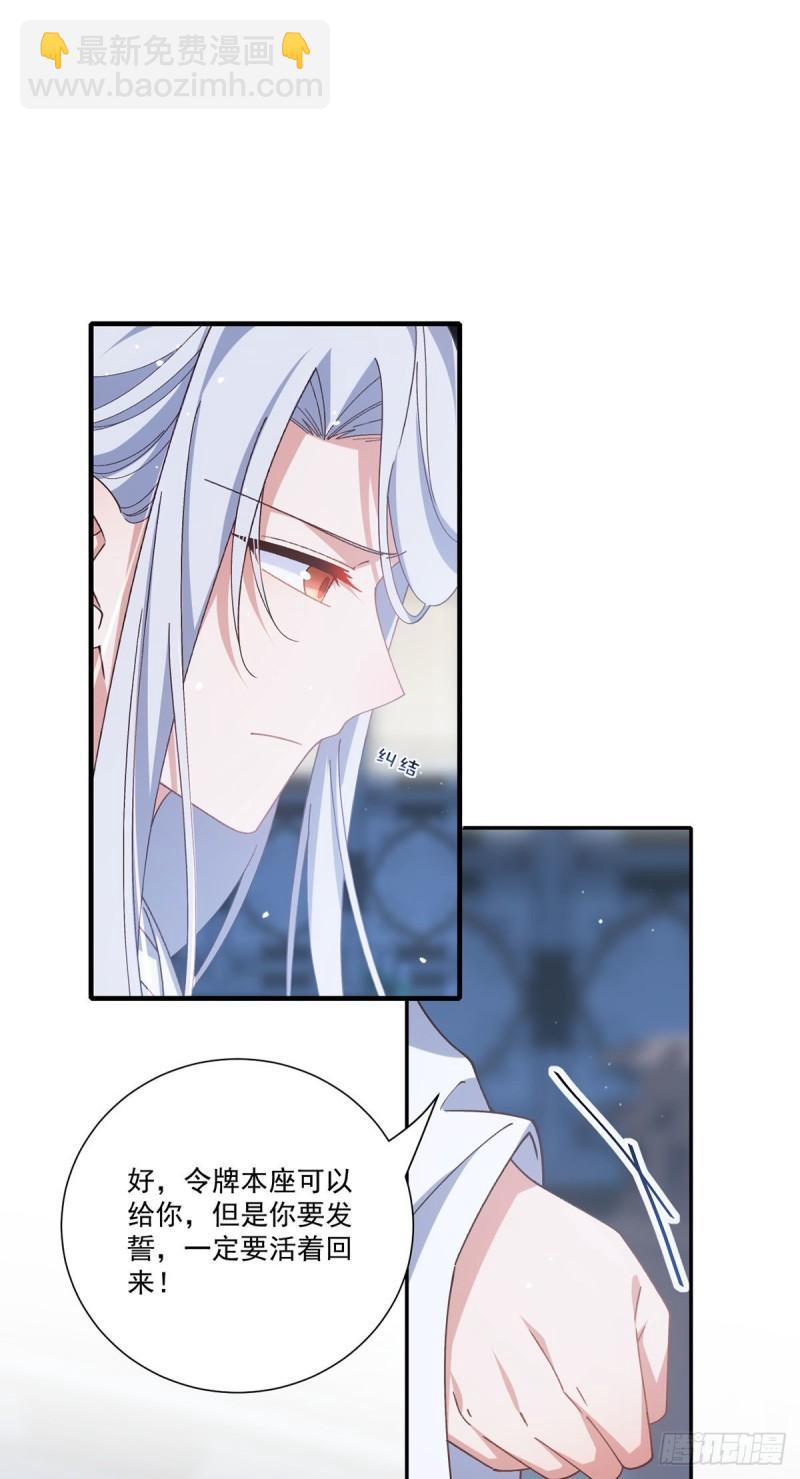 🍟萌师在上 第375话 救小渊渊的阻碍 第28页