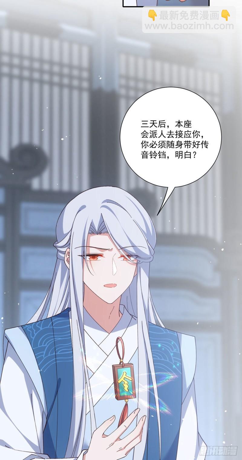 🍟萌师在上 第375话 救小渊渊的阻碍 第29页